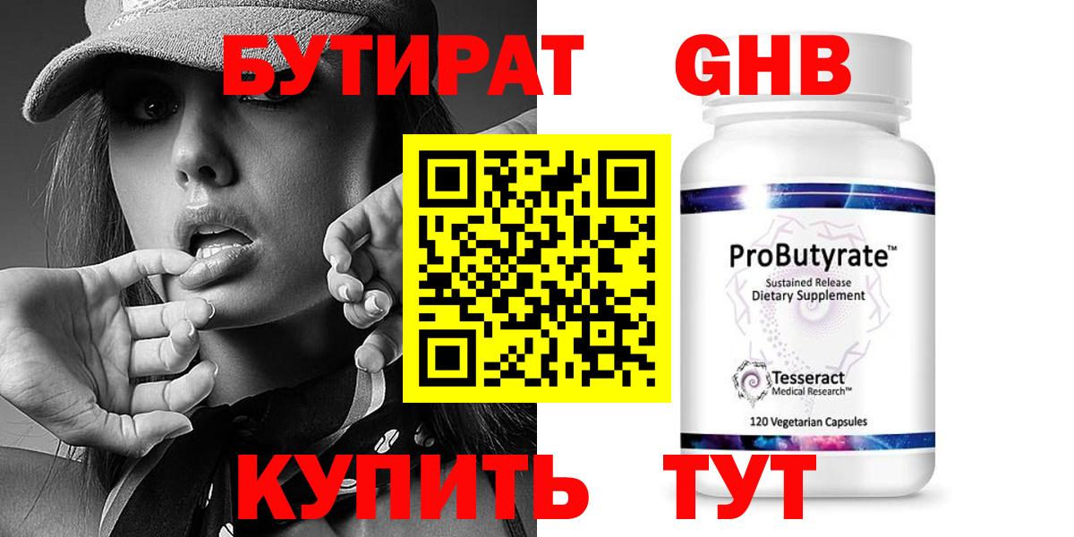 БУТИРАТ бутандиол  Вход с VPN  Серпухов 
