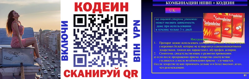 Codein напиток Lean (лин)  Серпухов 