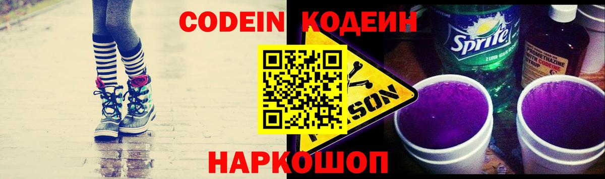 Кодеиновый сироп Lean напиток Lean (лин)  Codein напиток Lean (лин)  Серпухов  Вход с VPN 