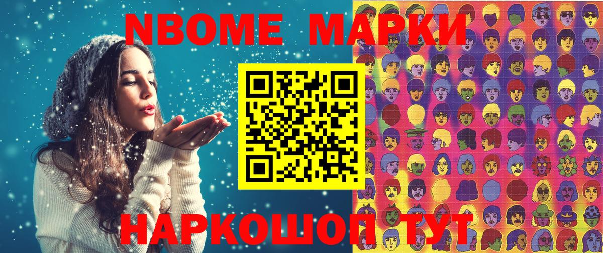 Марки 25I-NBOMe 1,5мг Серпухов